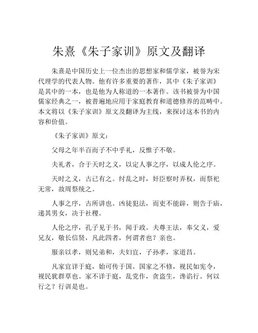 朱熹《朱子家训》原文及翻译