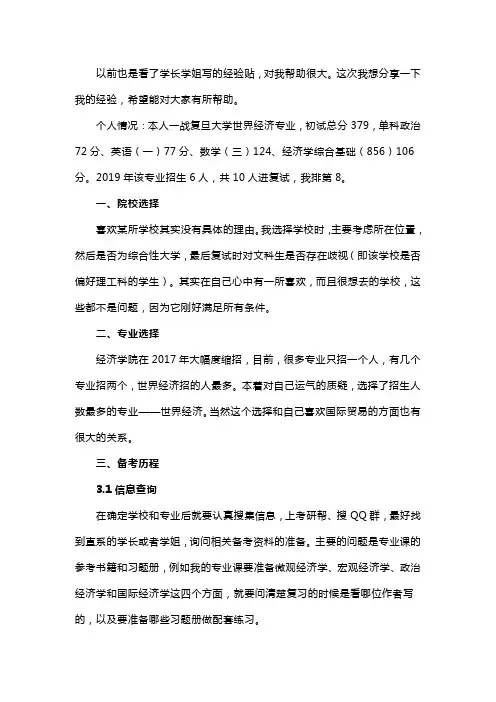 2019年复旦大学856经济学综合基础考研经验分享