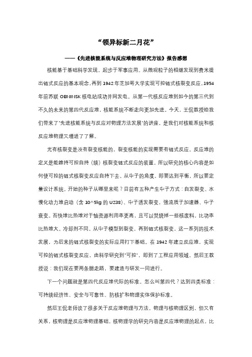 清华大学工程物理系能源专家讲座—先进核能系统与反应堆物理