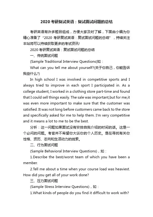2020考研复试英语：复试面试问题的总结