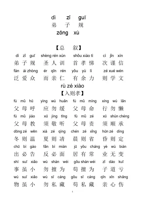 《弟子规》全文拼音版