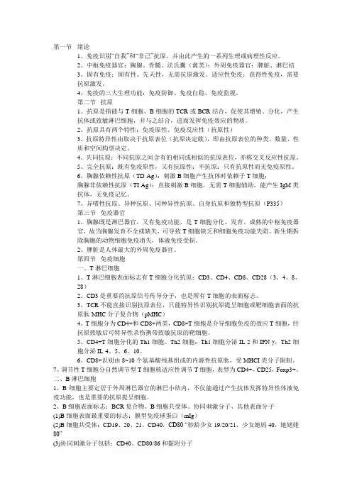 免疫学笔记
