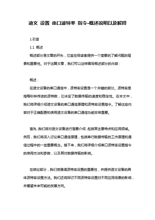 迪文 设置 串口波特率 指令-解释说明