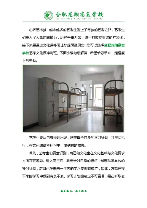 龙翔艺考文化课冲刺班