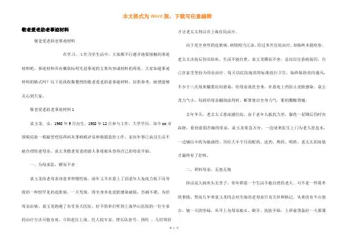敬老爱老助老事迹材料