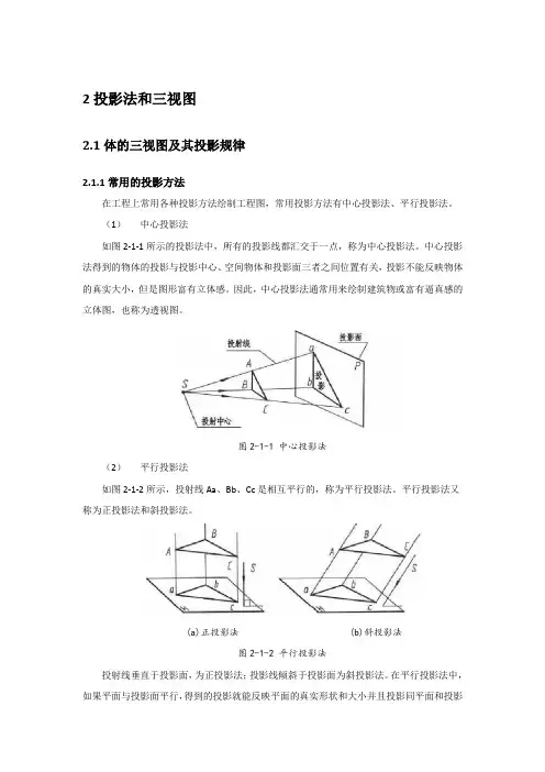投影法三视图