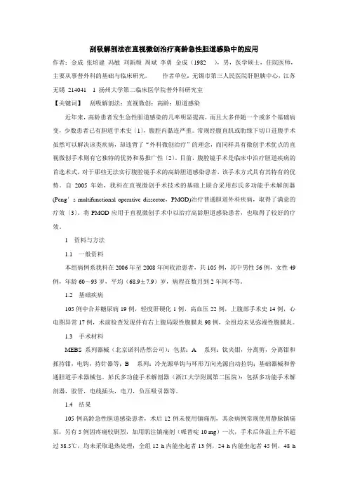 肝胆外科临床论文 (35)