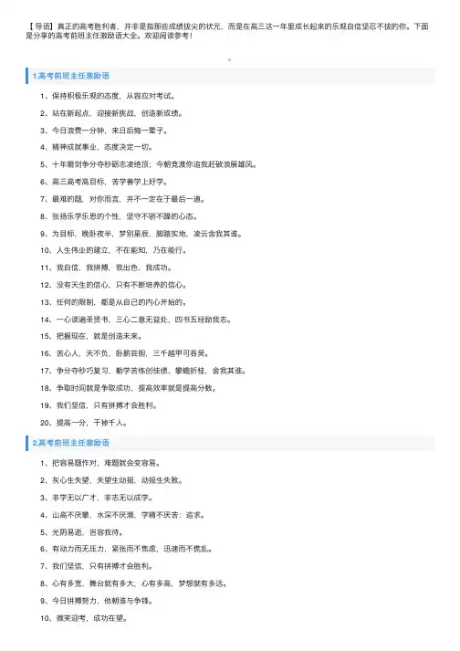 高考前班主任激励语大全