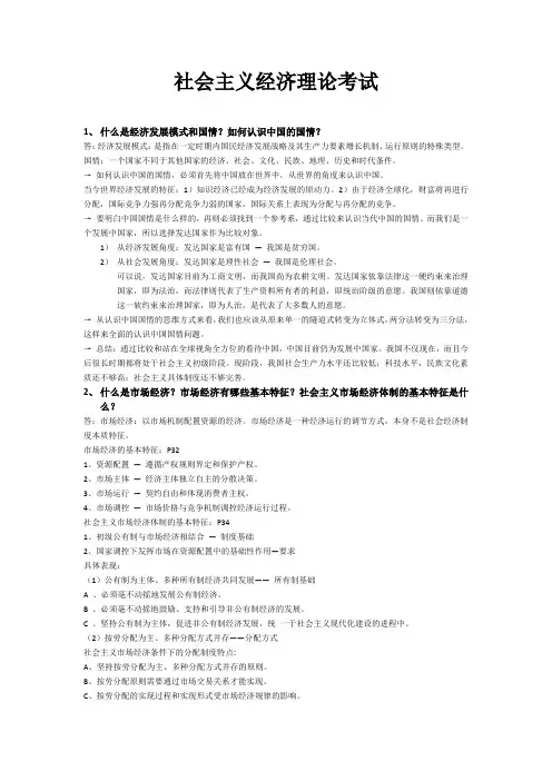 社会主义经济理论考题整理