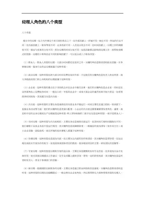 经理人角色的八个类型