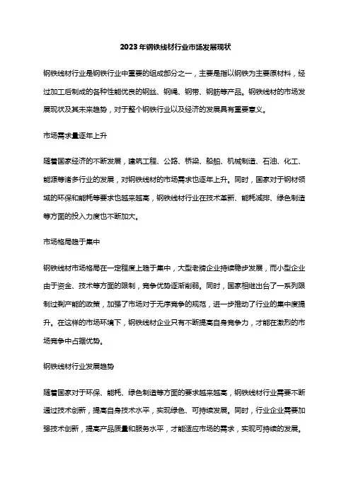 2023年钢铁线材行业市场发展现状