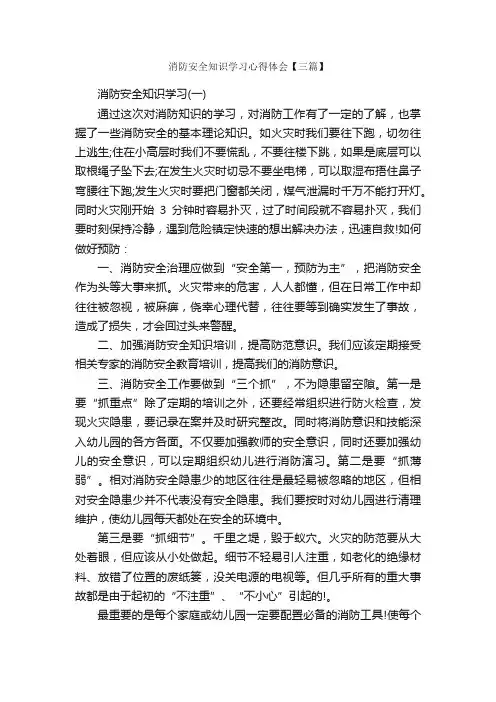 消防安全知识学习心得体会【三篇】_安全心得体会_