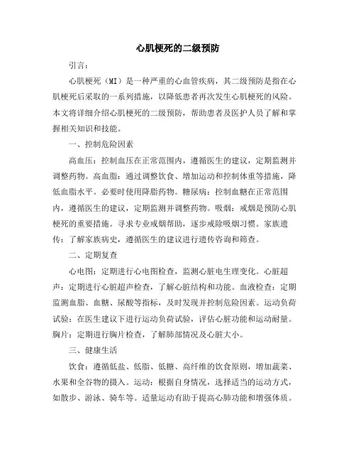心肌梗死的二级预防