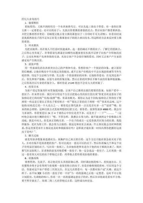 经纪人业务技巧