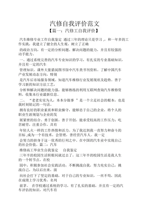 汽修自我评价范文