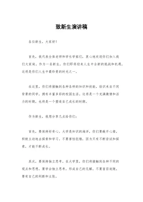 致新生演讲稿