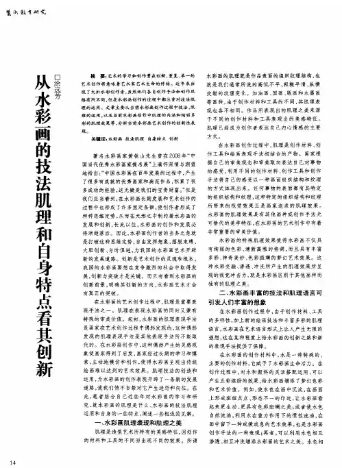从水彩画的技法肌理和自身特点看其创新