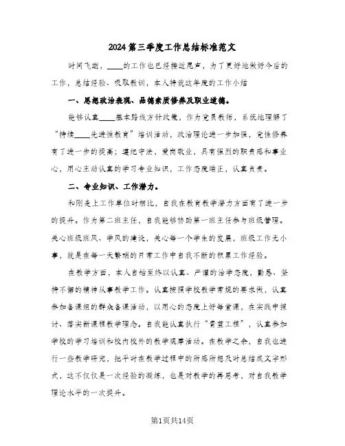 2024第三季度工作总结标准范文(五篇)