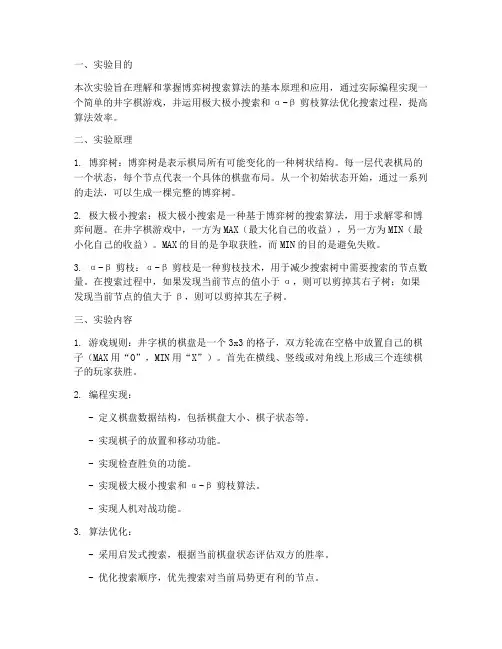 博弈树搜索算法实验报告