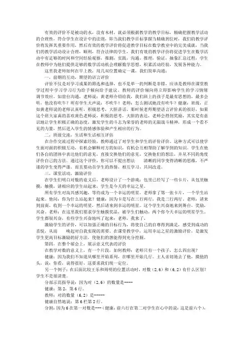 五年级数学《用数对确定位置》评课稿
