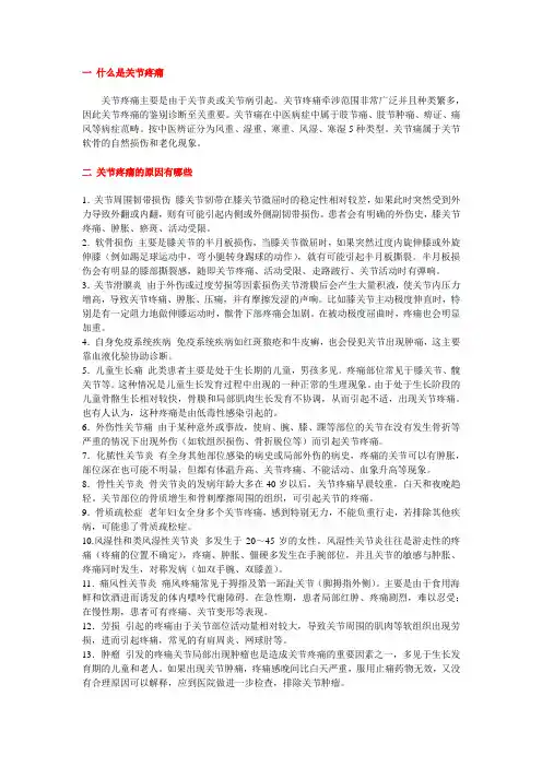 25关节疼痛