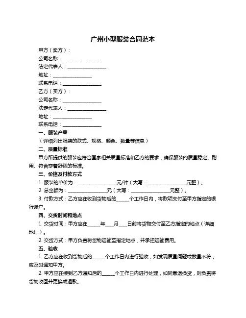 广州小型服装合同范本
