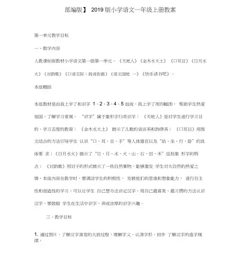 2019版小学语文一年级上册：全册教案