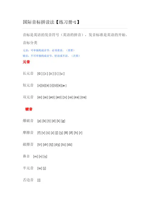 国际音标拼读法练习1-4