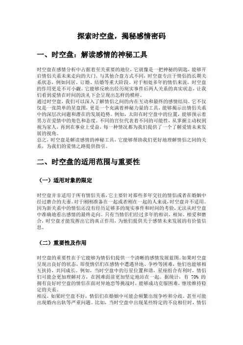 探索时空盘---看一段感情结果