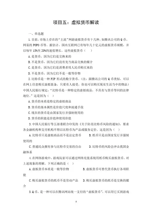 互联网金融运营实务教学资源习题 (7)[4页]