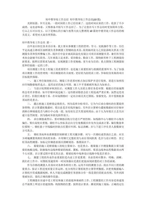 初中教导处工作总结 初中教导处工作总结(10篇)