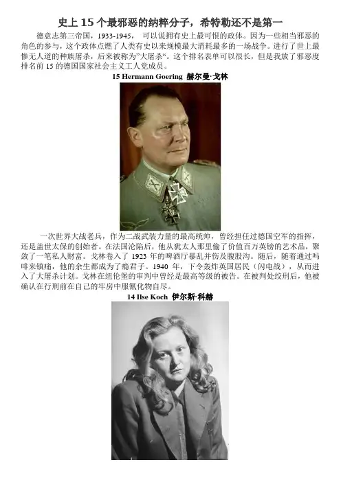 【精彩图文】史上15个最邪恶的纳粹分子