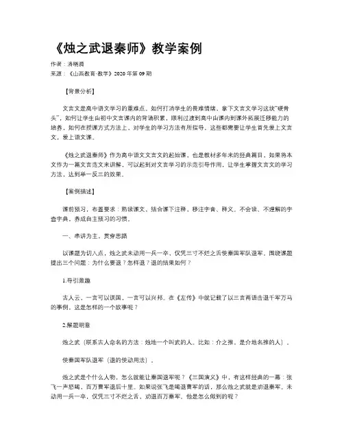 《烛之武退秦师》教学案例