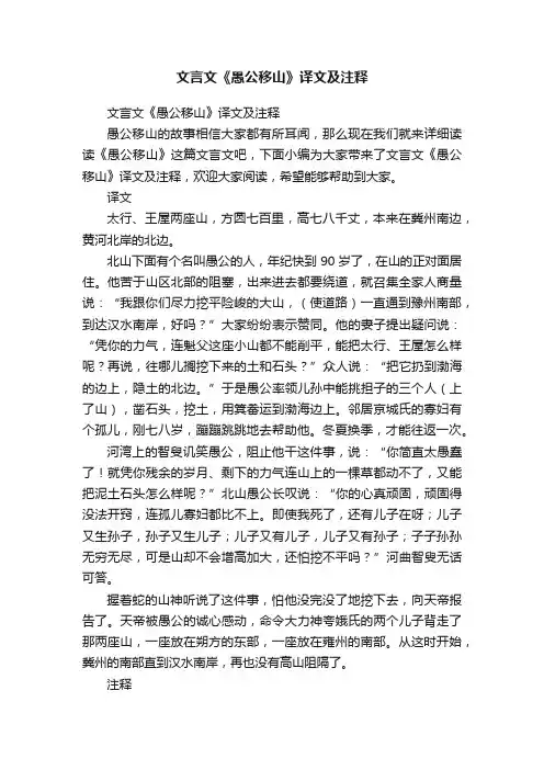 文言文《愚公移山》译文及注释