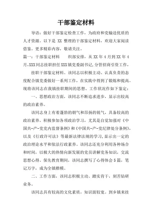 干部鉴定材料