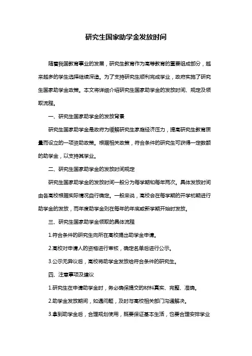 研究生国家助学金发放时间