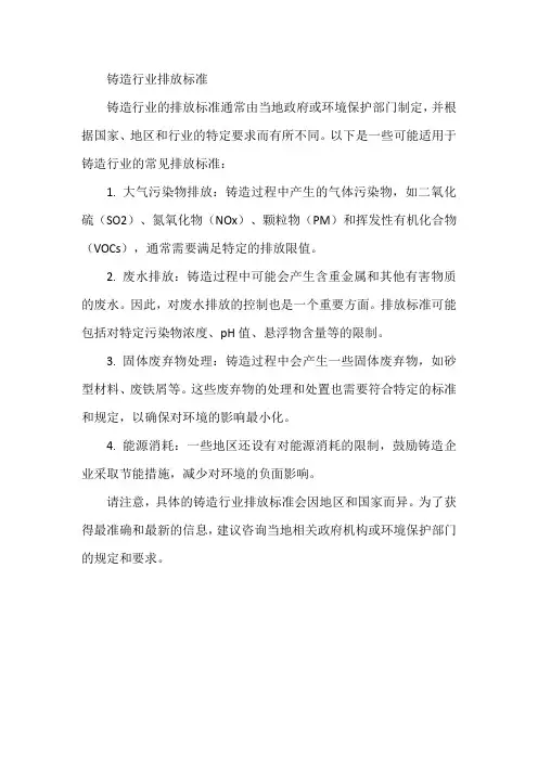 铸造行业排放标准