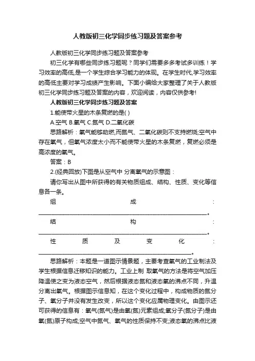 人教版初三化学同步练习题及答案参考