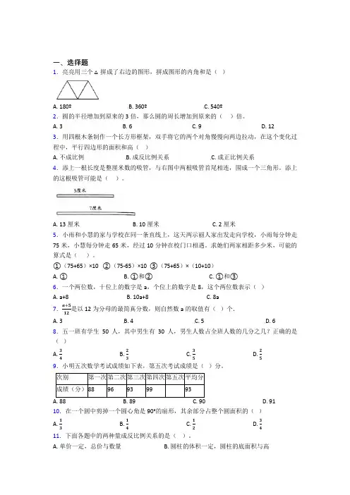 【精选试卷】重庆市南开中学小升初数学单选题专项练习经典练习题(培优练)