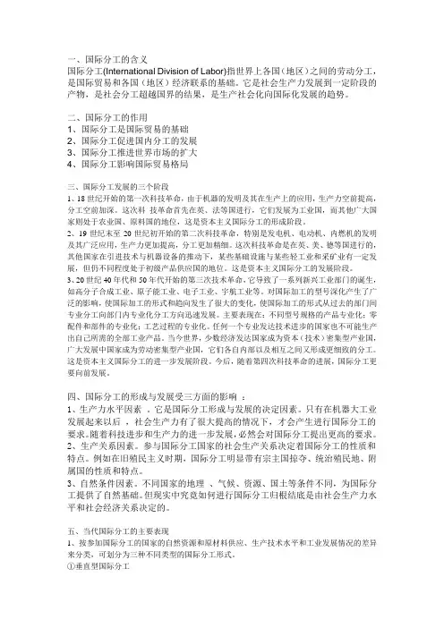 国际分工的含义