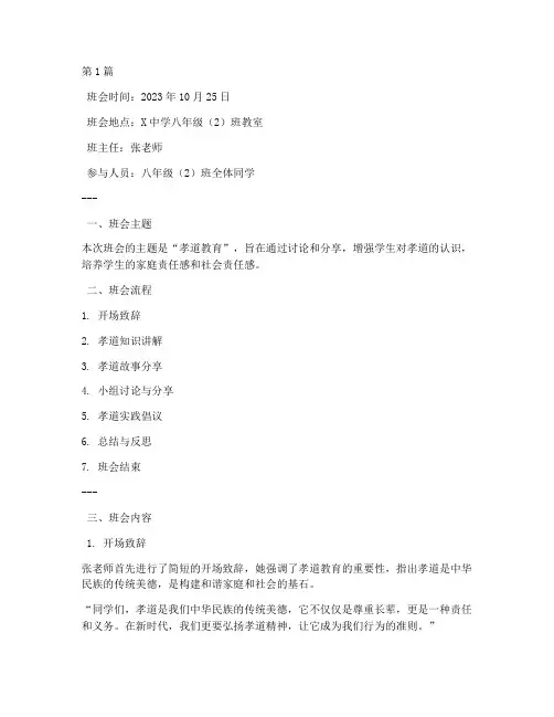 孝道教育班会记录(3篇)