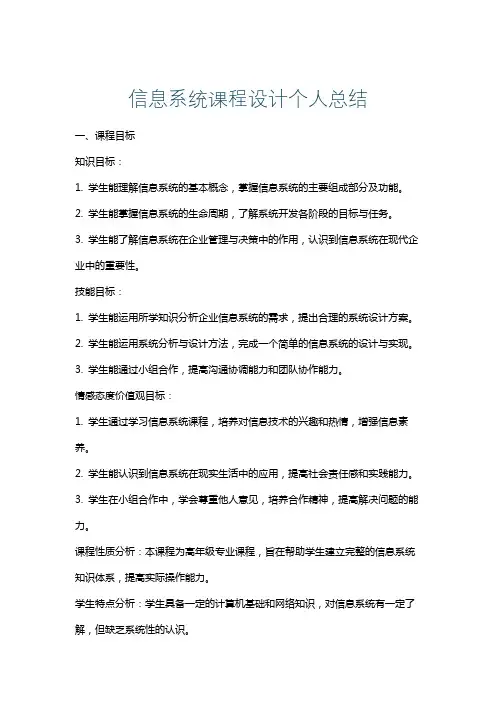 信息系统课程设计个人总结