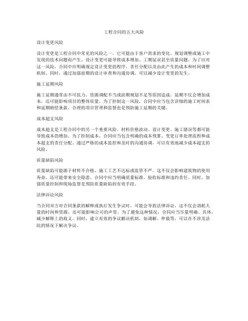 工程合同的五大风险