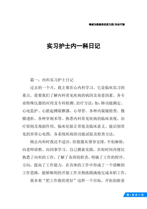 实习护士内一科日记