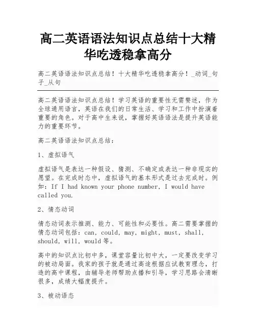 高二英语语法知识点总结十大精华吃透稳拿高分