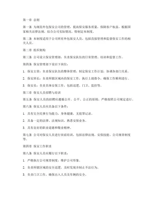 外包保安公司公司管理制度