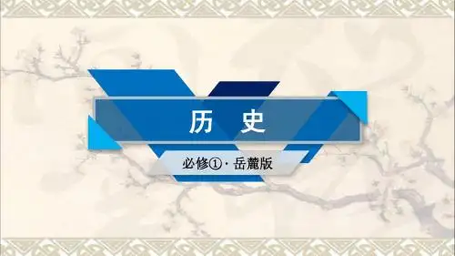 高中历史第14课从中日甲午战争到八国联军侵华课件岳麓版必修1
