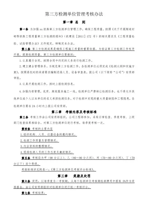 第三方检测单位管理考核办法