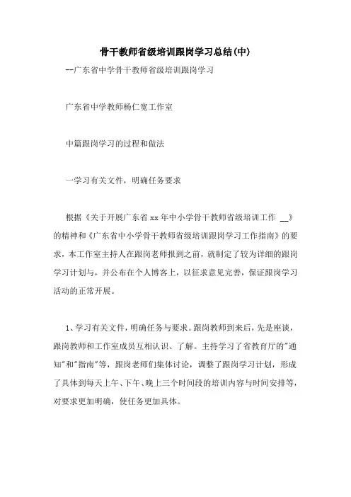 2020年骨干教师省级培训跟岗学习总结(中)