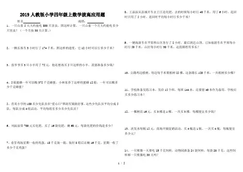 2019人教版小学四年级上数学拔高应用题